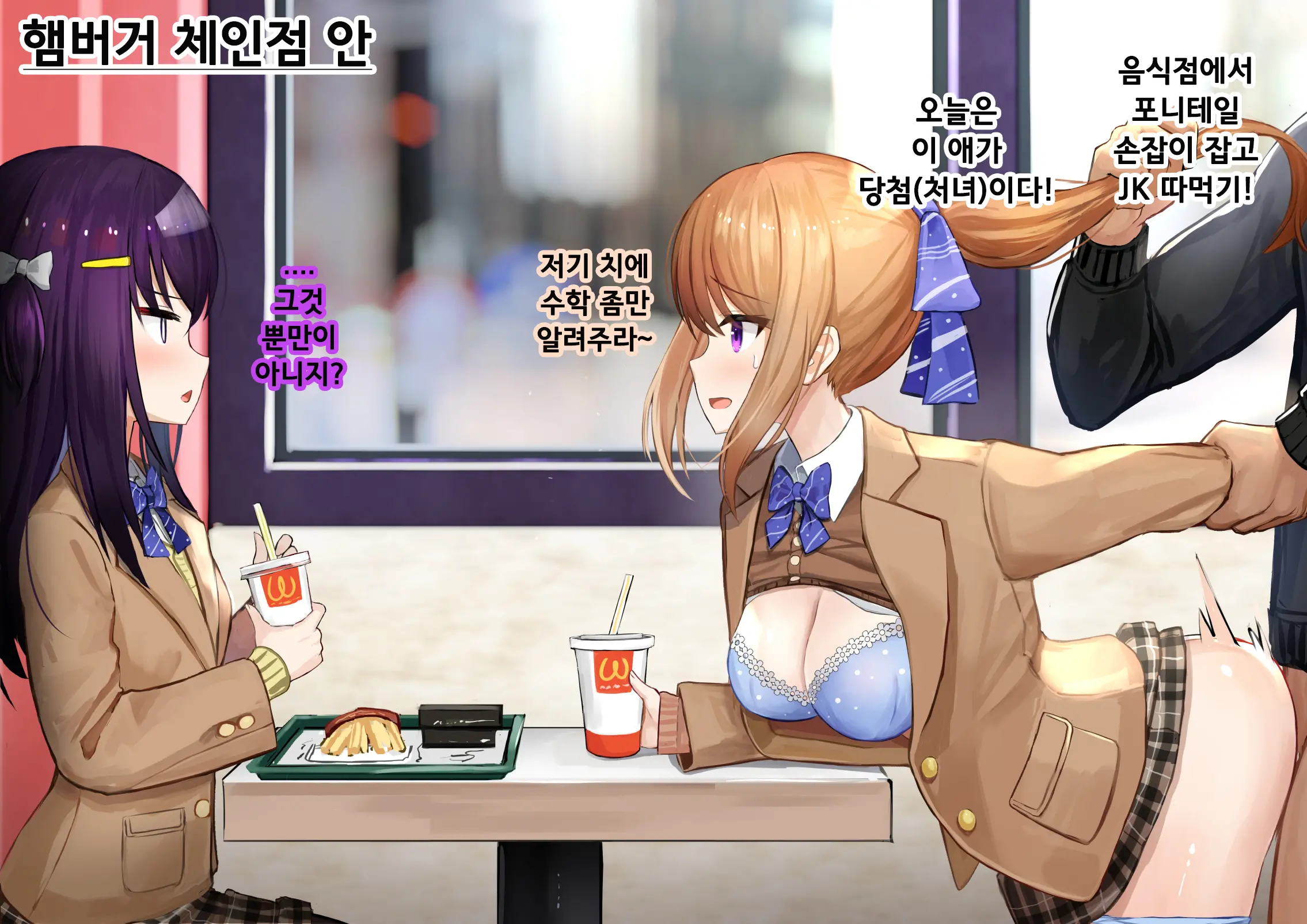 Ninshiki Sogai Appli O Tsukatte JK O Okashite Mita | 인식저해 어플을 써서 JK를 범해보았다